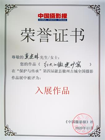 合川区摄影家协会2020年度会员作品获奖、入选近200幅