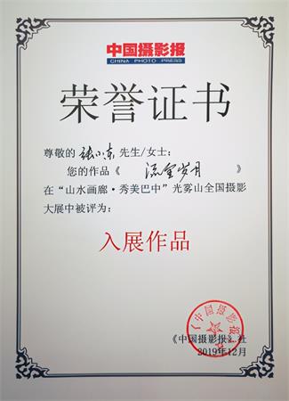 合川区摄影家协会2020年度会员作品获奖、入选近200幅