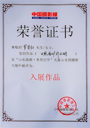 合川区摄影家协会2020年度会员作品获奖、入选近200幅