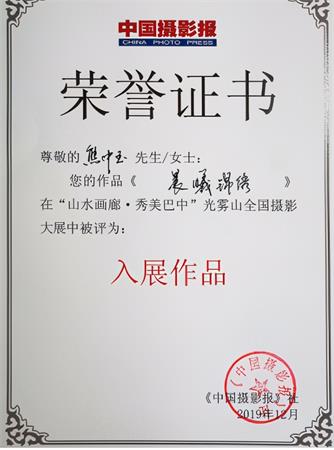 合川区摄影家协会2020年度会员作品获奖、入选近200幅